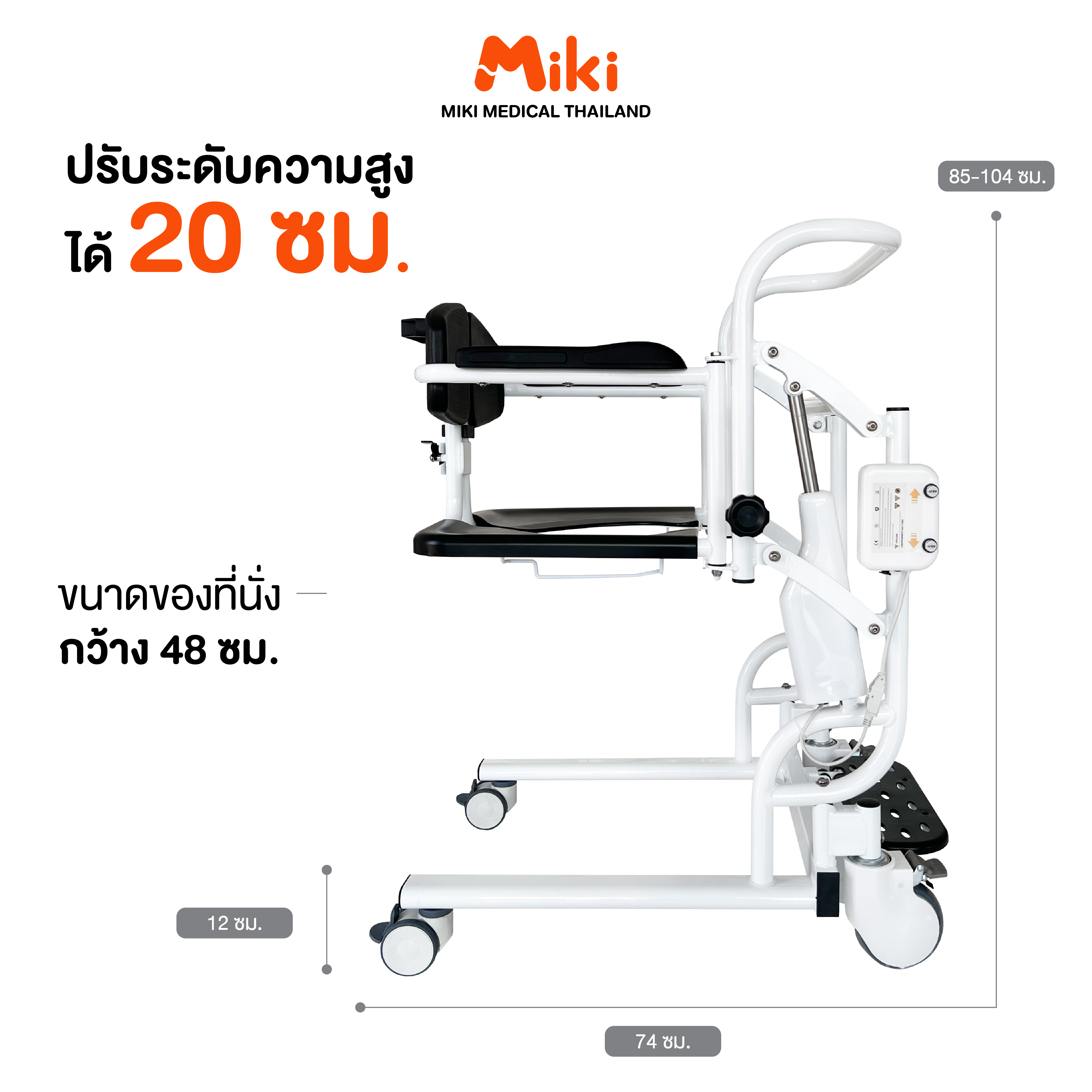 รถเข็นเคลื่อนย้ายไฟฟ้า MIKI THAILAND ZW388D สีดำ_6